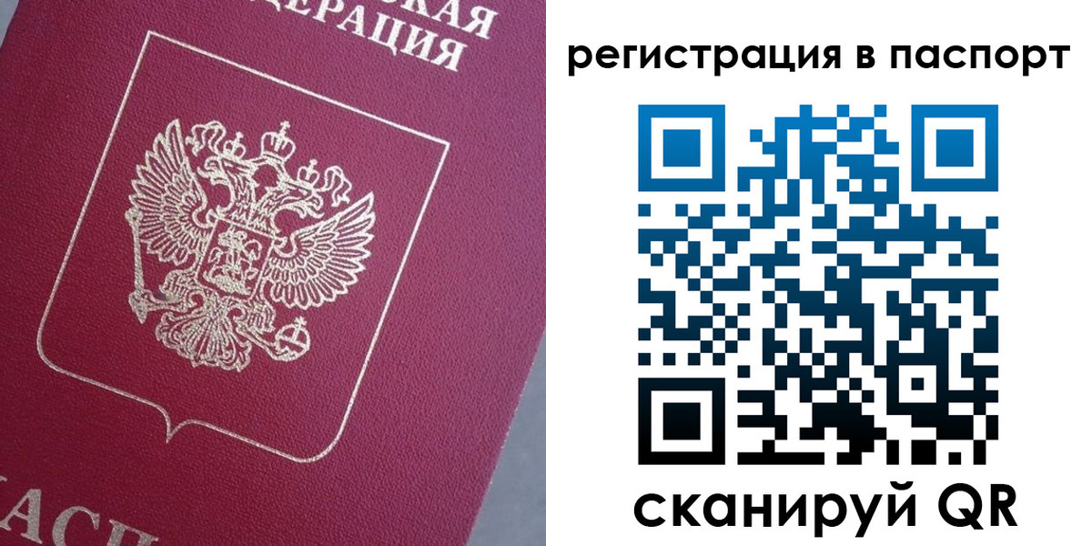прописка 2025 в Соль-Илецке