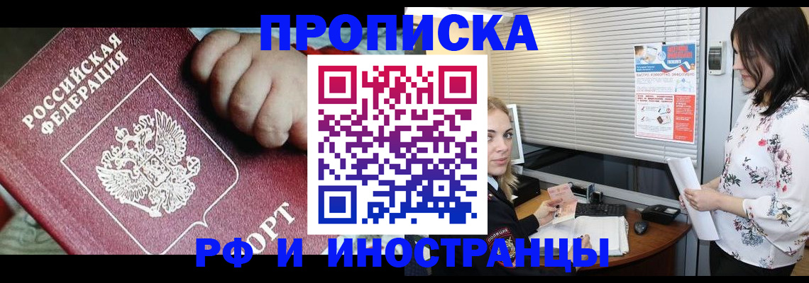 прописка в квартире в Соль-Илецке