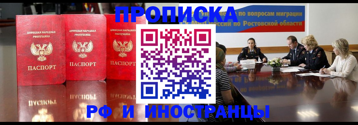 прописка гарантия в Соль-Илецке